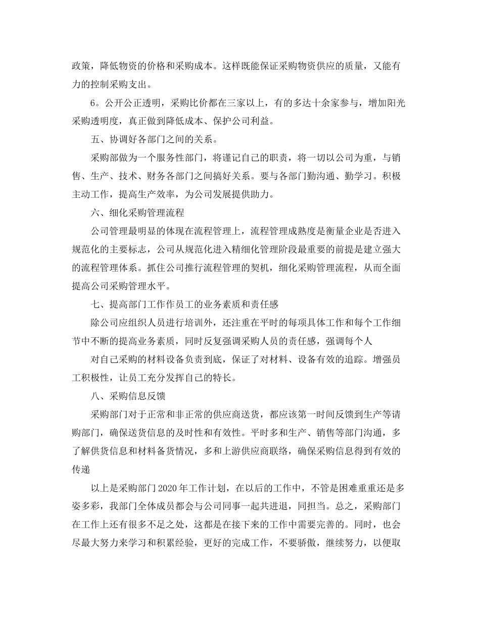 关于采购部工作计划范文_第3页
