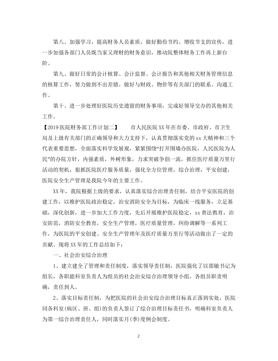 医院财务部工作计划2_第2页