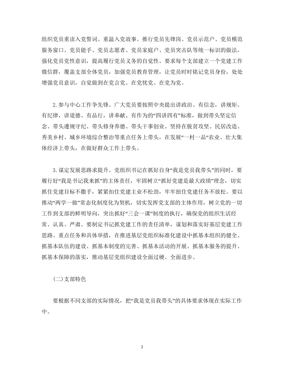 全乡开展我是党员我带头活动计划_第2页