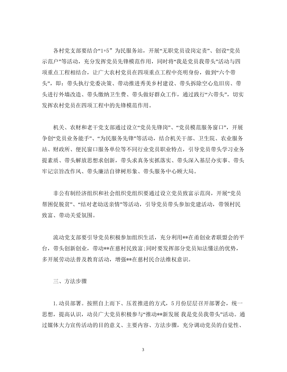 全乡开展我是党员我带头活动计划_第3页
