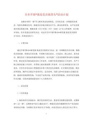全乡开展我是党员我带头活动计划