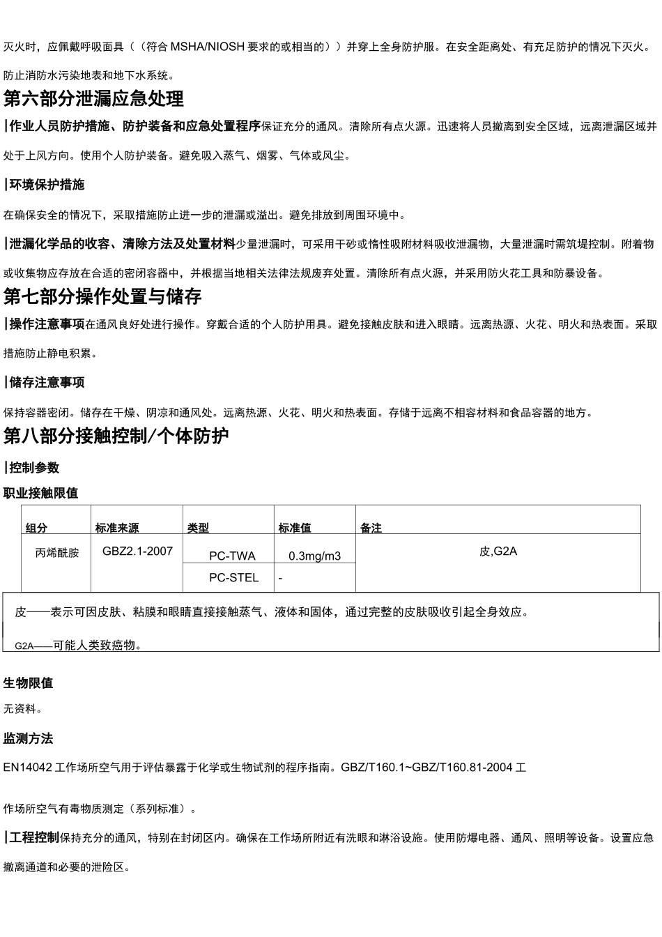 丙烯酰胺安全技术说明书MSDS_第3页