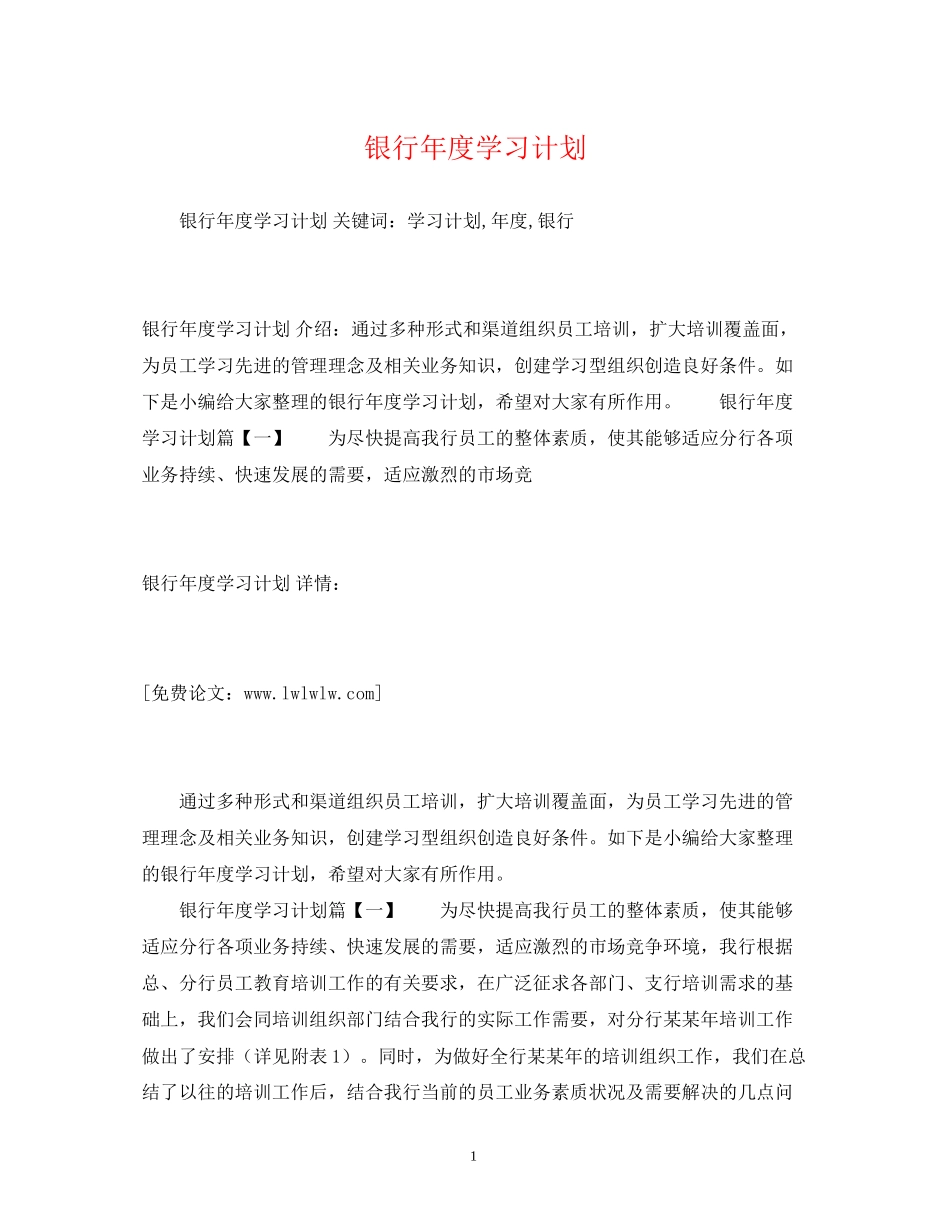 银行年度学习计划2_第1页