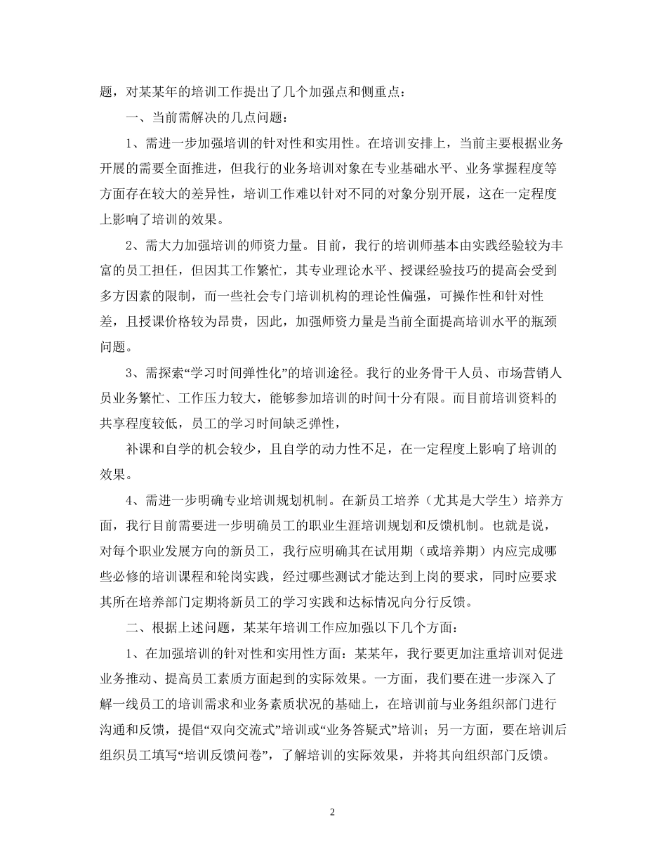 银行年度学习计划2_第2页
