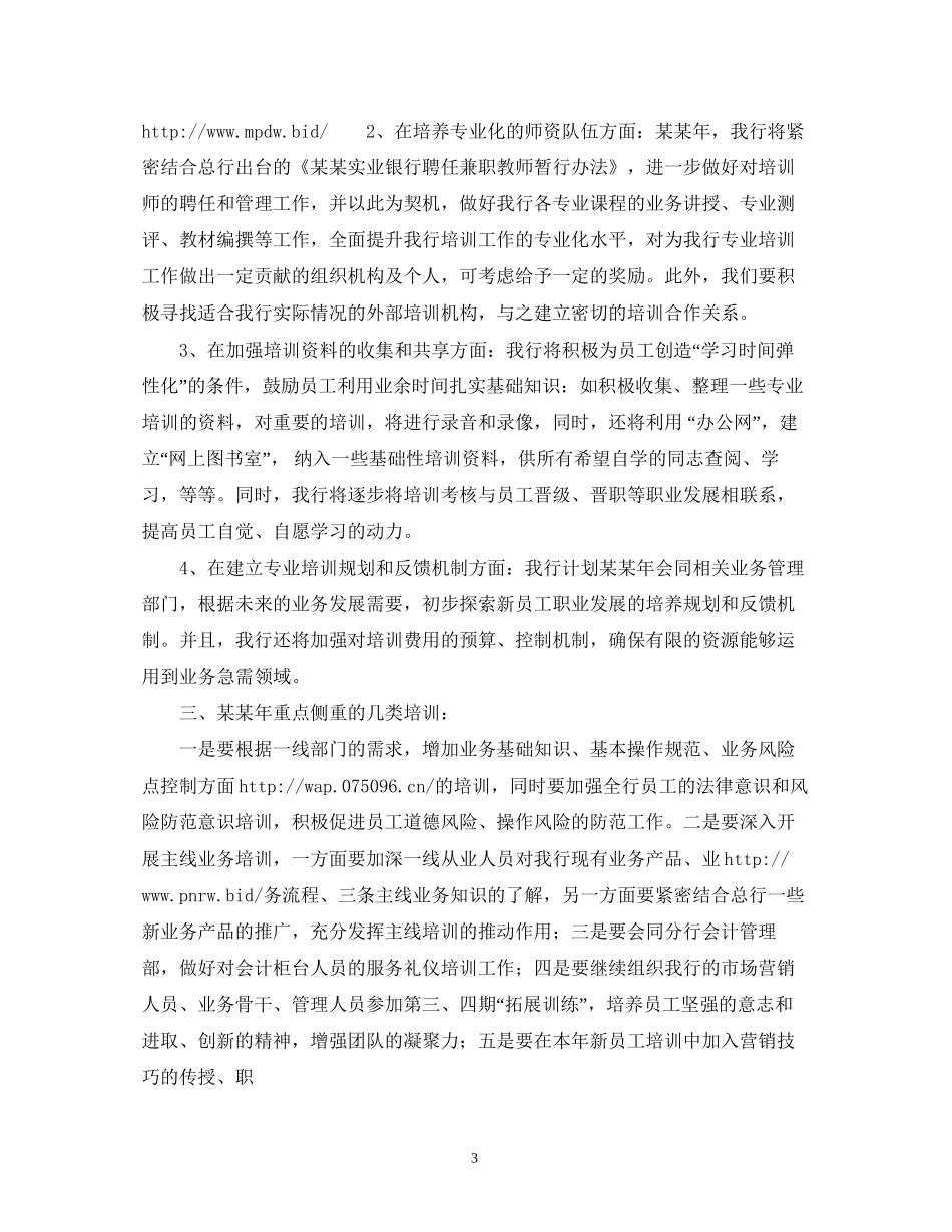 银行年度学习计划2_第3页