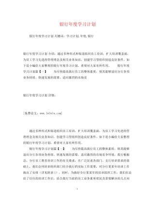 银行年度学习计划2