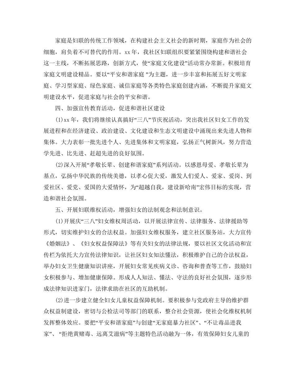 妇联工作计划范文_第2页