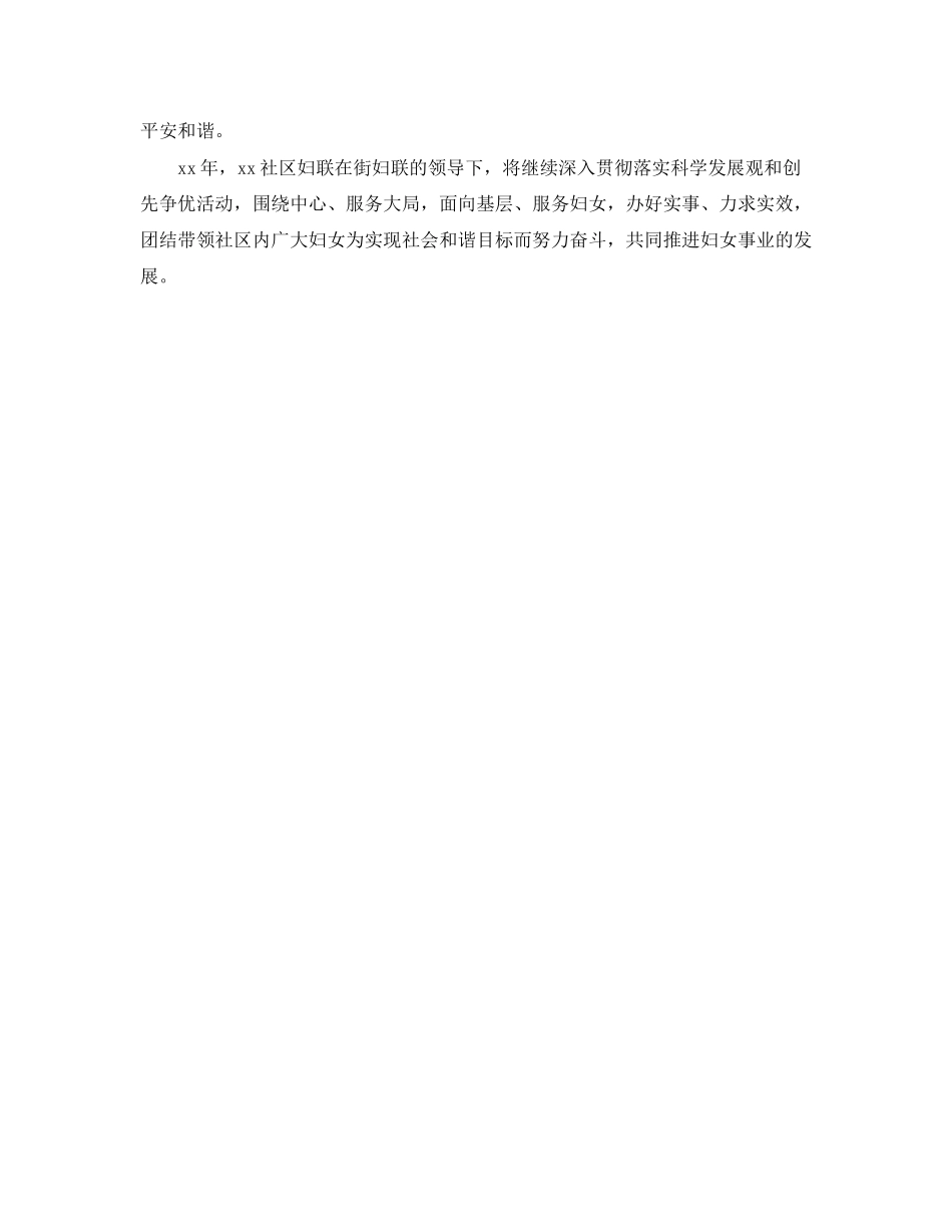 妇联工作计划范文_第3页