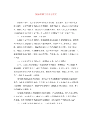 妇联工作计划范文