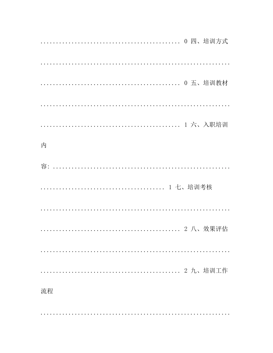 伟明科技员工入职培训计划verDOC备课讲稿_第2页