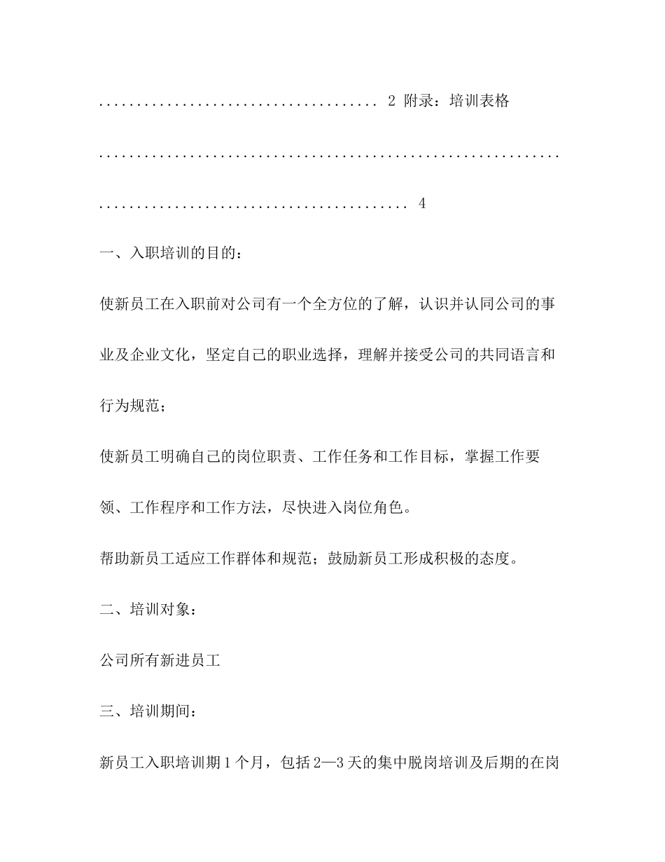 伟明科技员工入职培训计划verDOC备课讲稿_第3页