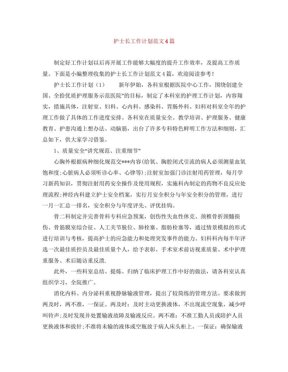 护士长工作计划范文4篇_第1页