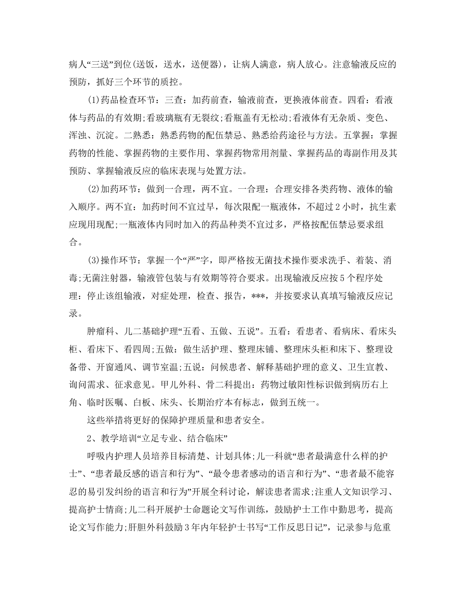 护士长工作计划范文4篇_第2页