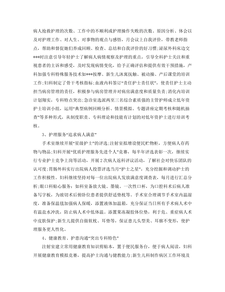 护士长工作计划范文4篇_第3页