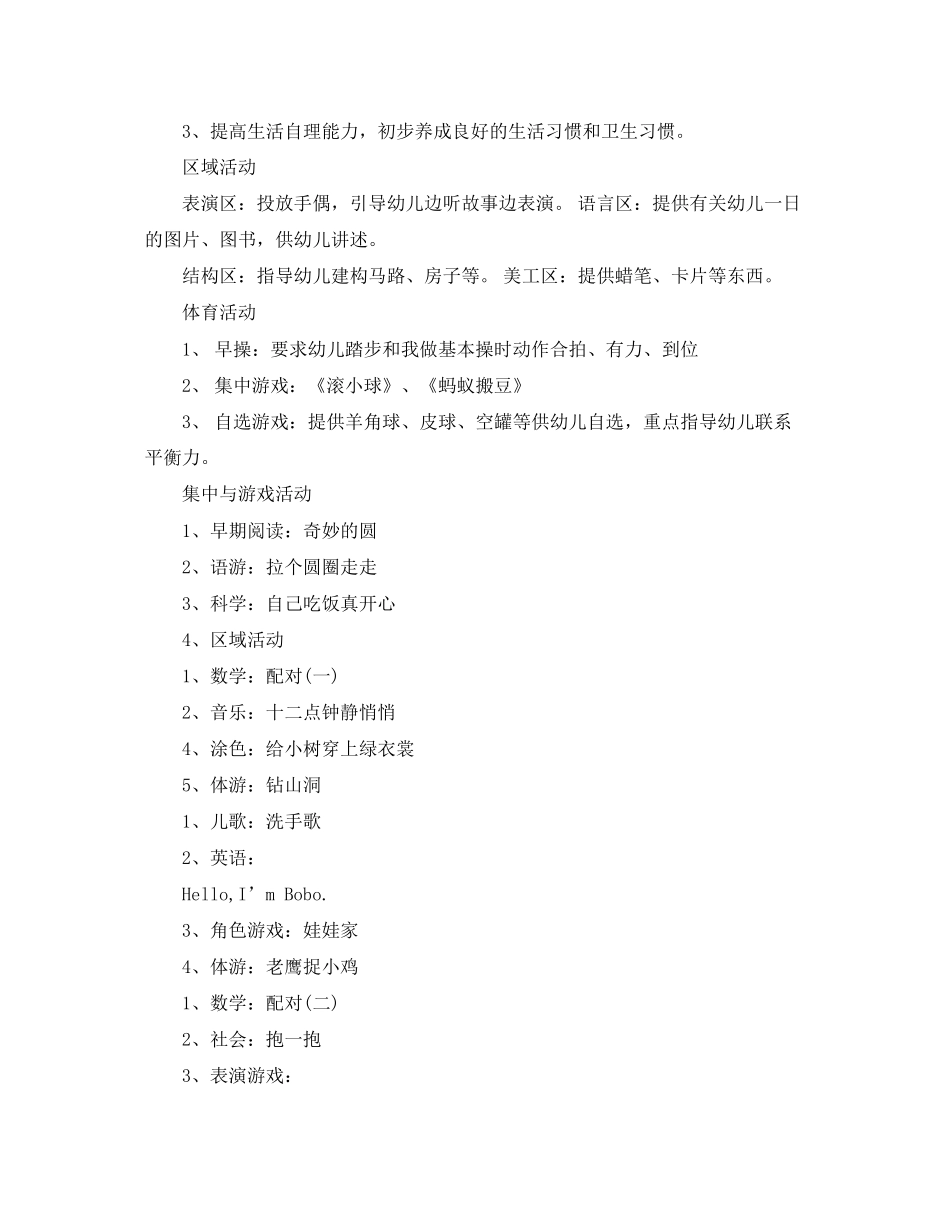 幼儿园小班一周教学活动计划表_第3页