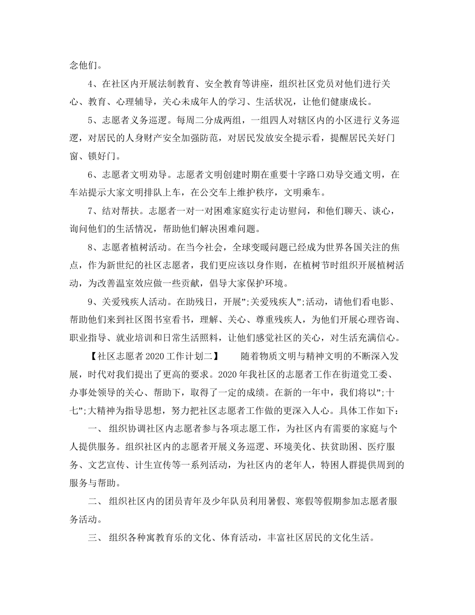 社区志愿者工作计划_第2页