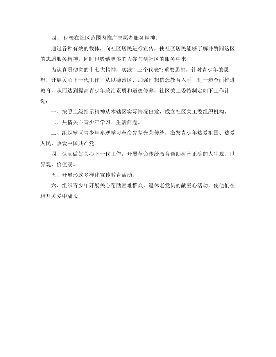 社区志愿者工作计划_第3页