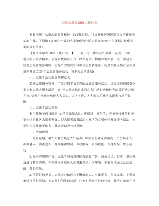 社区志愿者工作计划