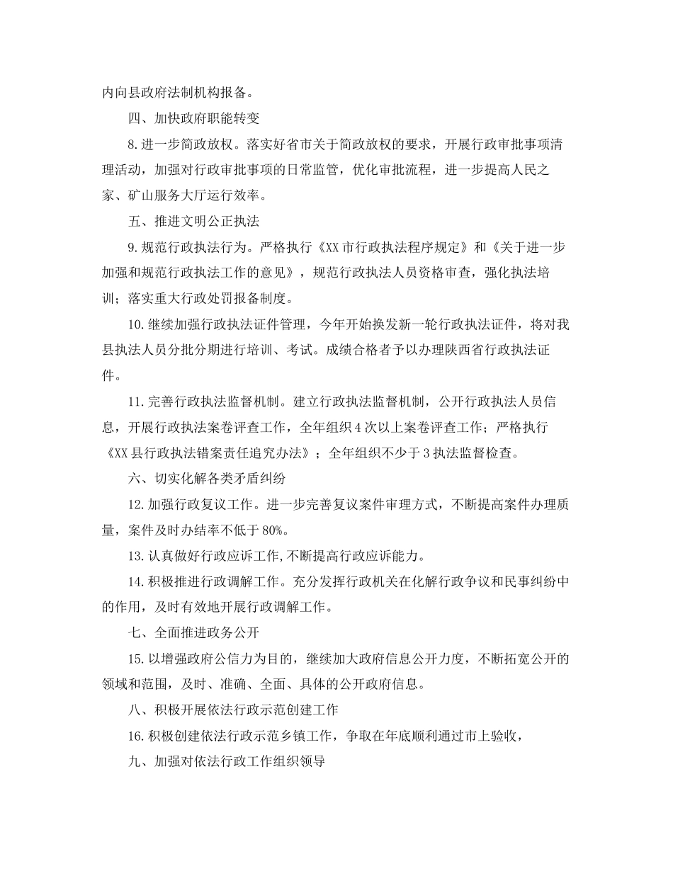 乡镇依法行政工作计划的范文_第2页
