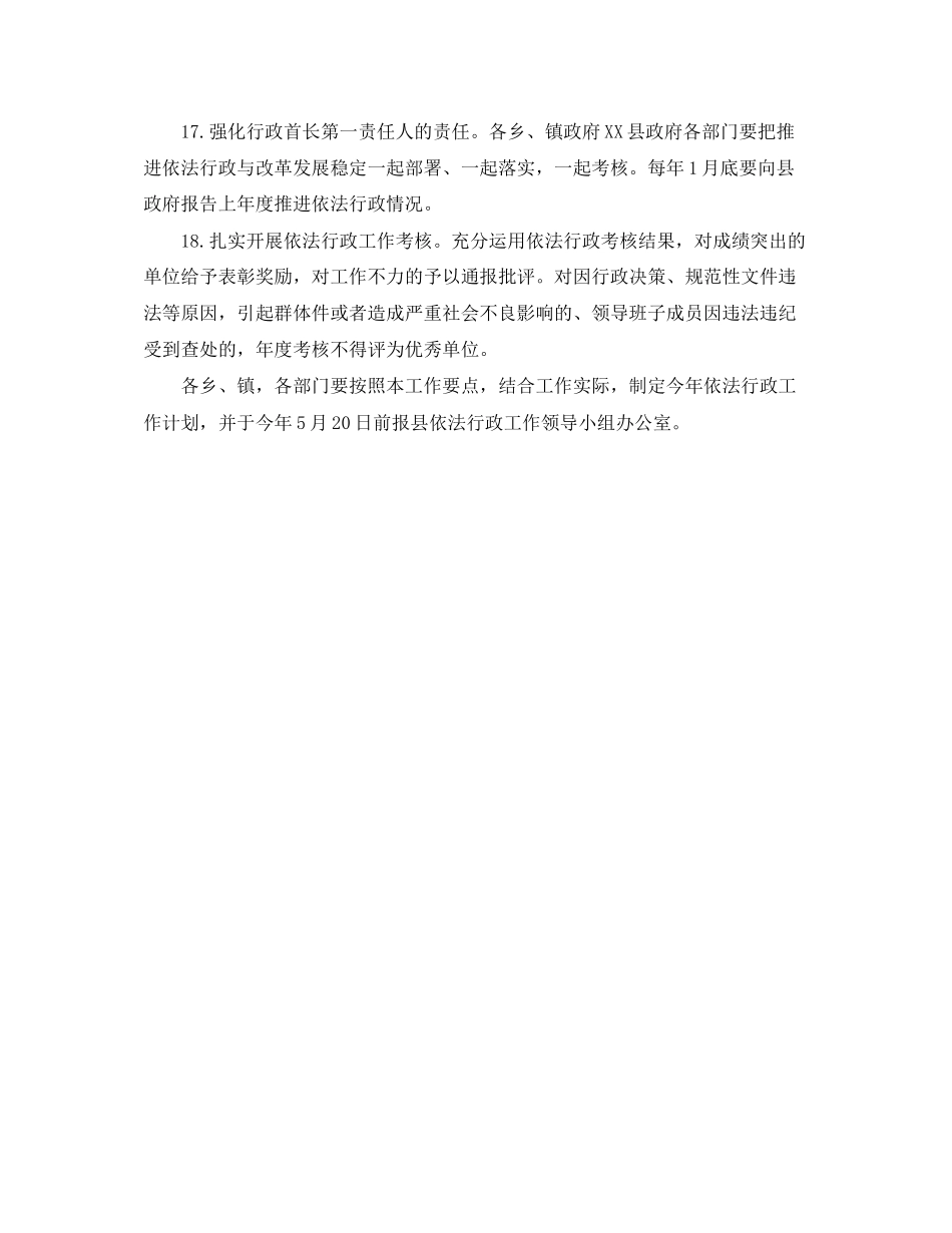 乡镇依法行政工作计划的范文_第3页