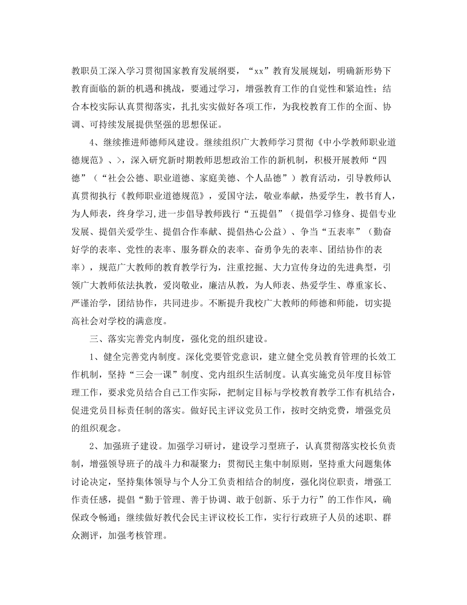 2020年学生党支部工作计划报告_第2页