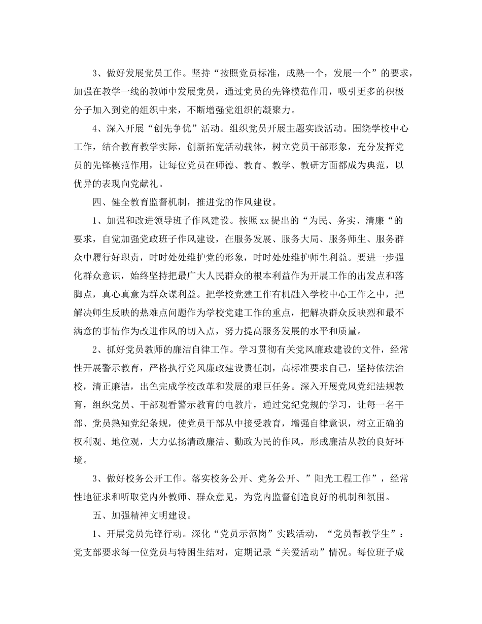 2020年学生党支部工作计划报告_第3页