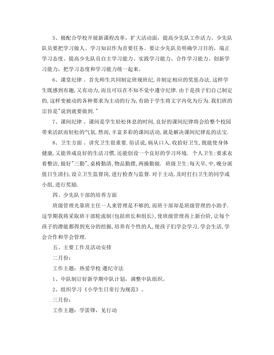 小学三年级少先队工作计划表格模板_第2页