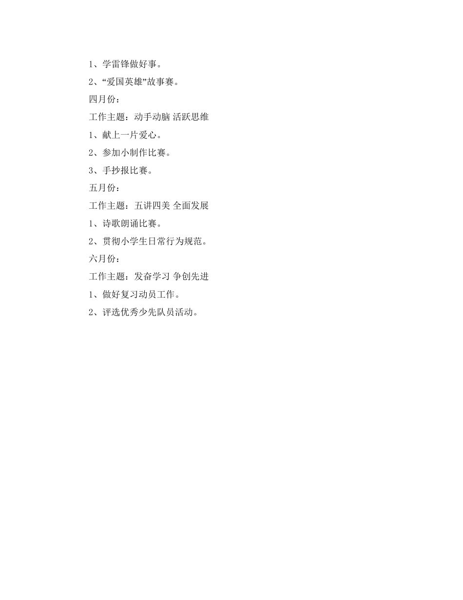 小学三年级少先队工作计划表格模板_第3页