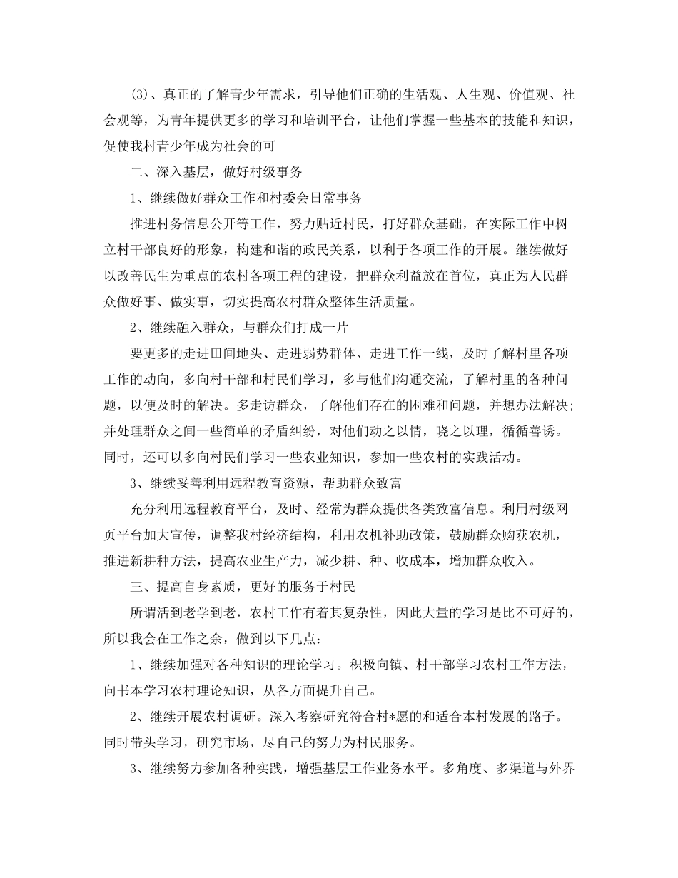 2020年度村主任工作计划范例_第2页