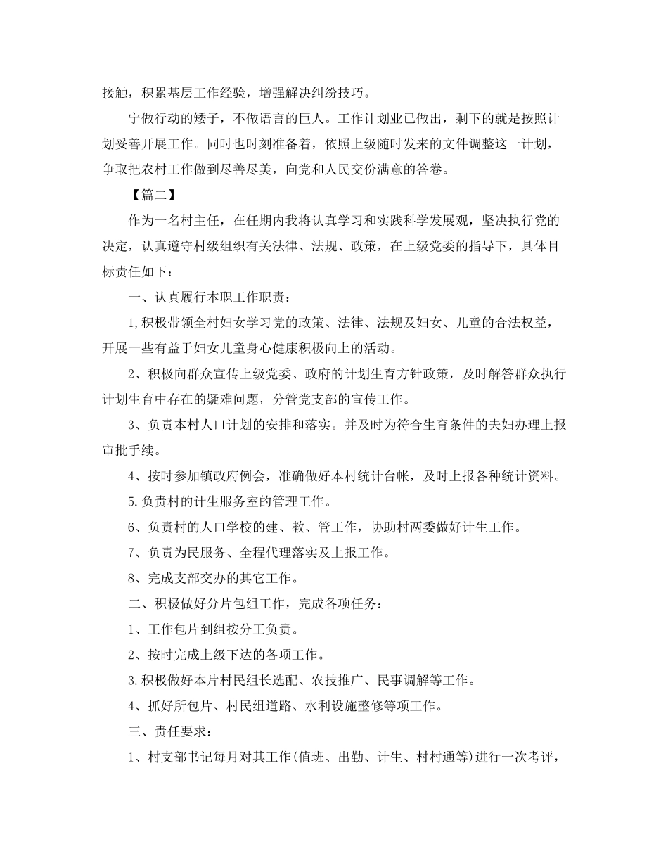 2020年度村主任工作计划范例_第3页