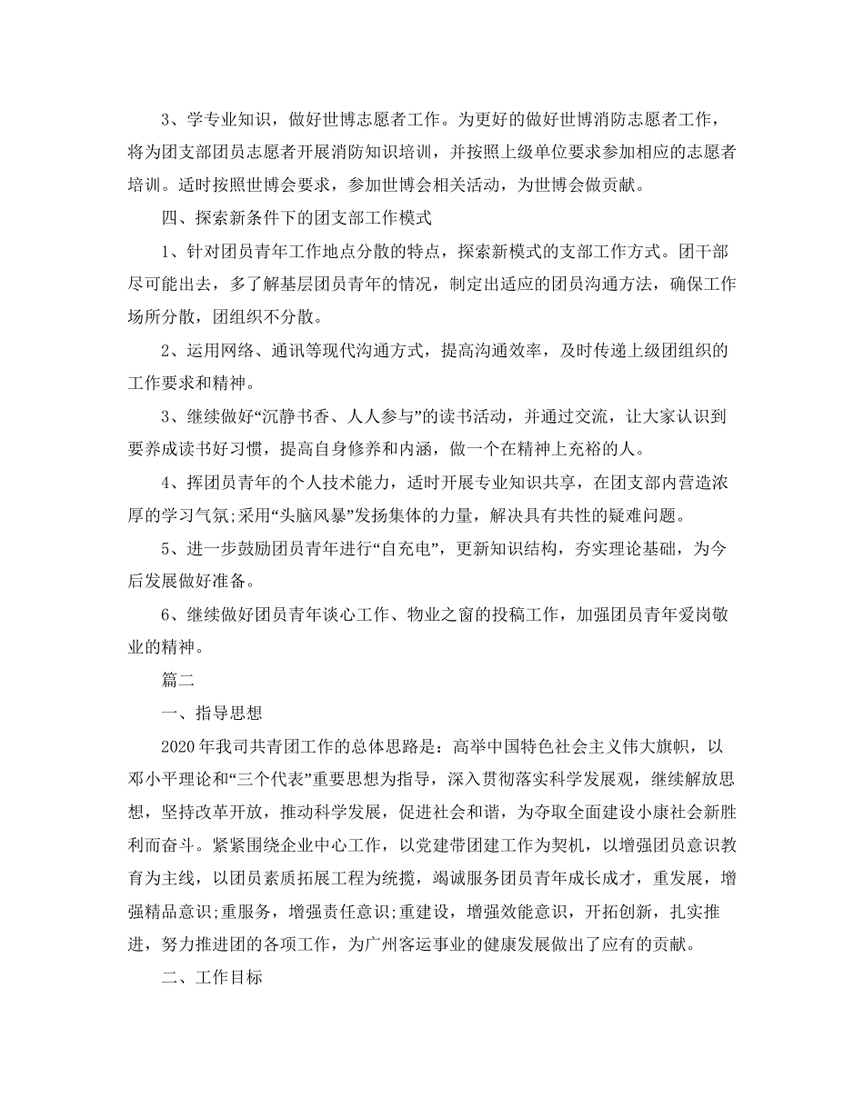 公司团支部工作计划范本2_第2页