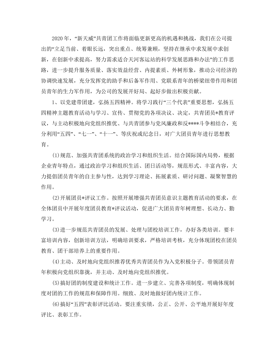 公司团支部工作计划范本2_第3页