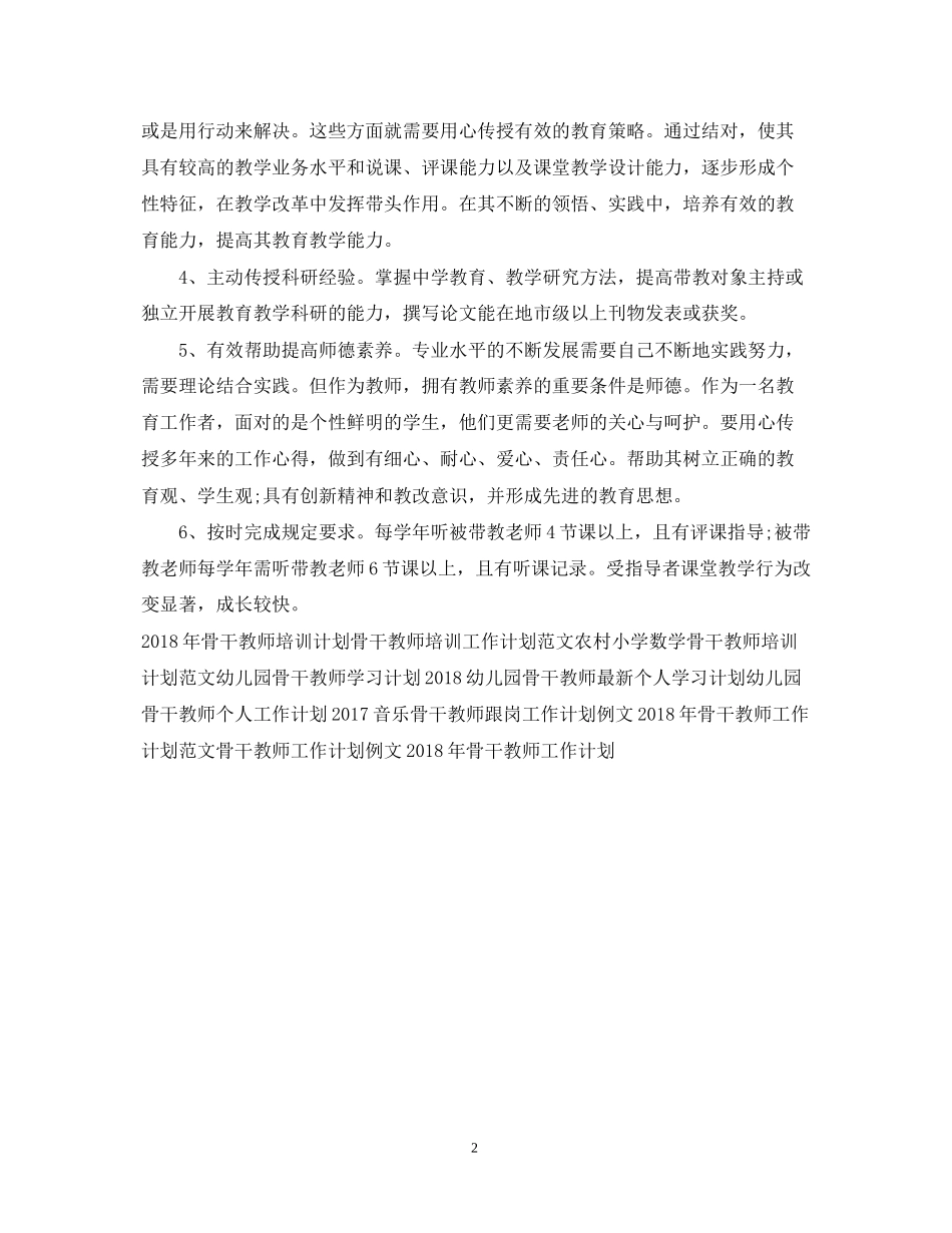 骨干教师工作计划范文_第2页