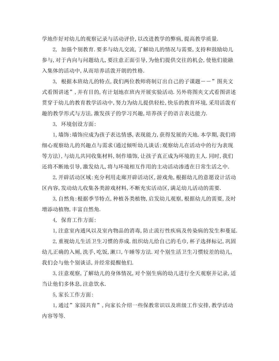 2020年秋季学期班主任工作计划_第2页