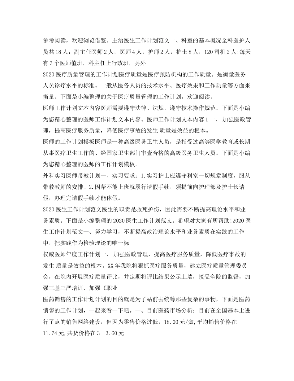 医务工作计划汇总_第2页
