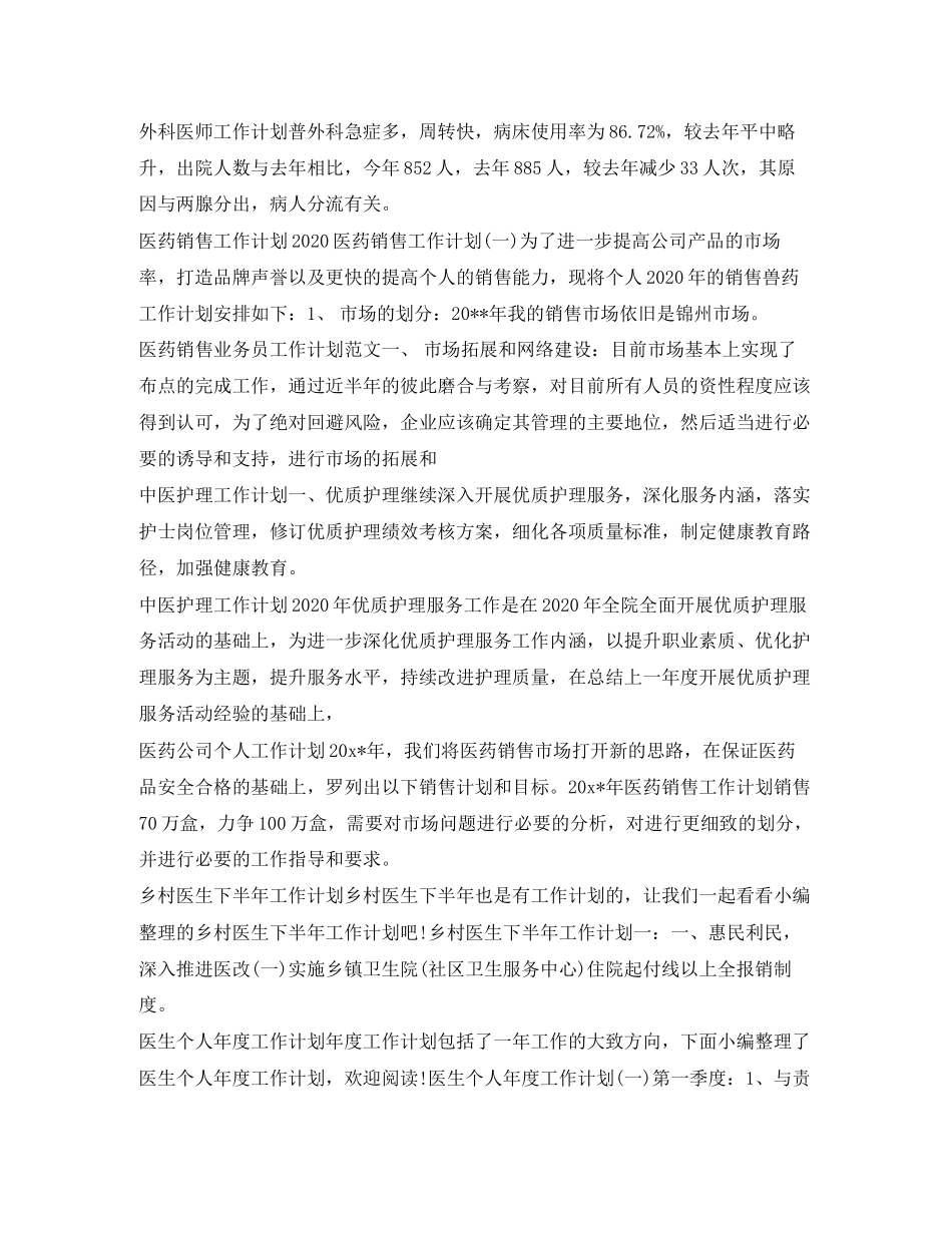 医务工作计划汇总_第3页