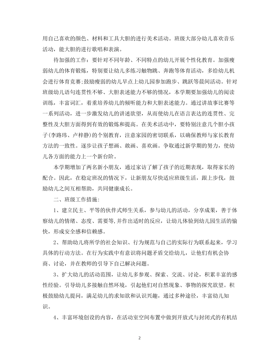 幼儿园新教师发展计划书_第2页