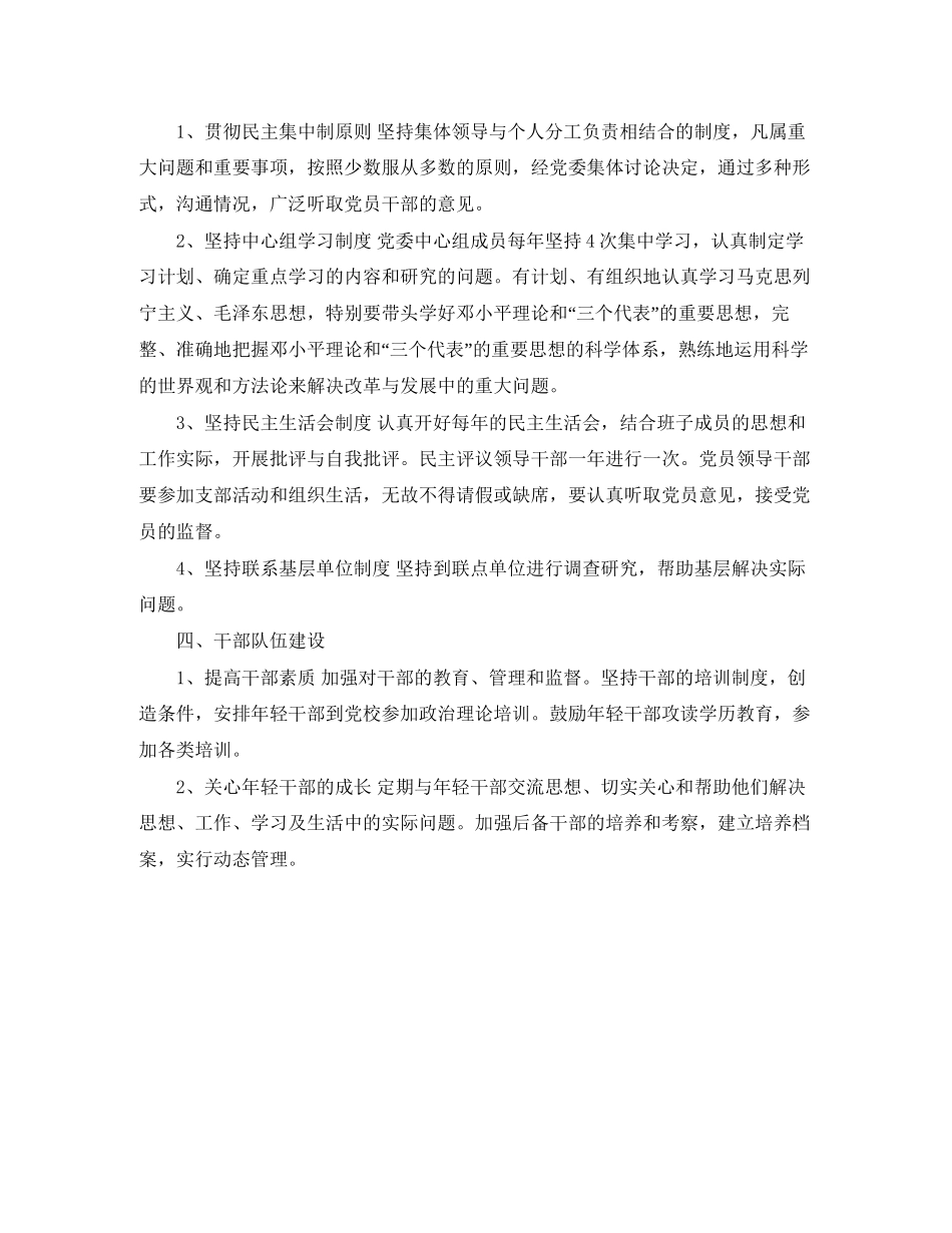 宣传部党支部年度工作计划开头语_第2页