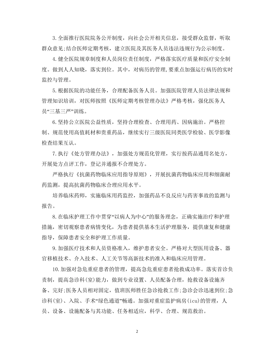 药师工作计划2_第2页