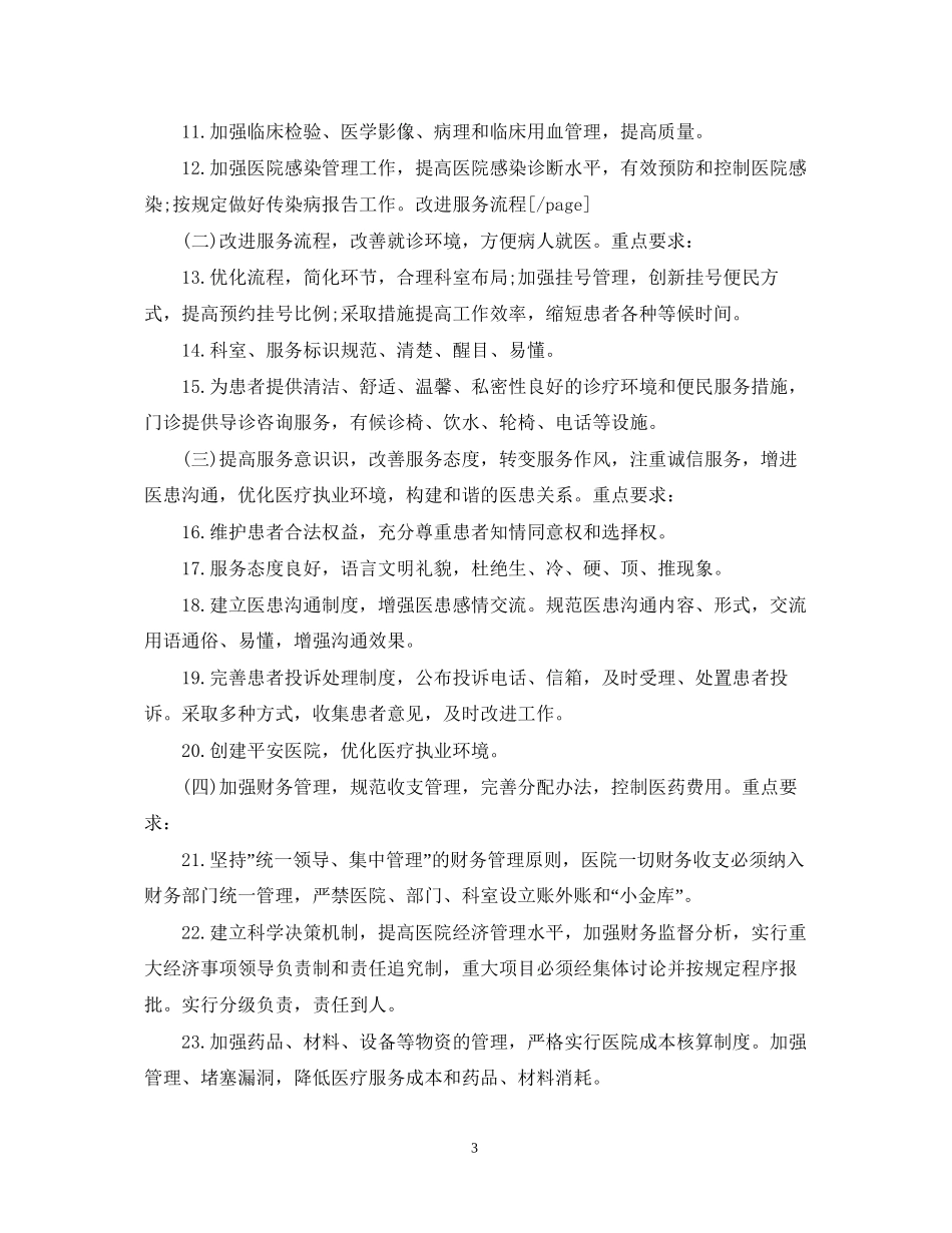 药师工作计划2_第3页