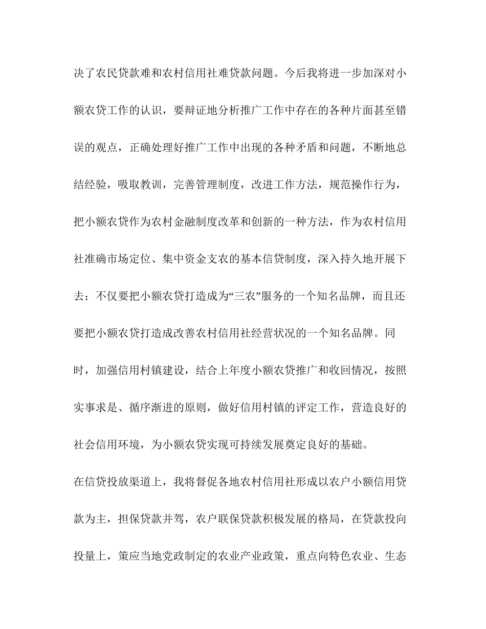 信用社竟聘演讲稿计划信贷处处长)_第2页