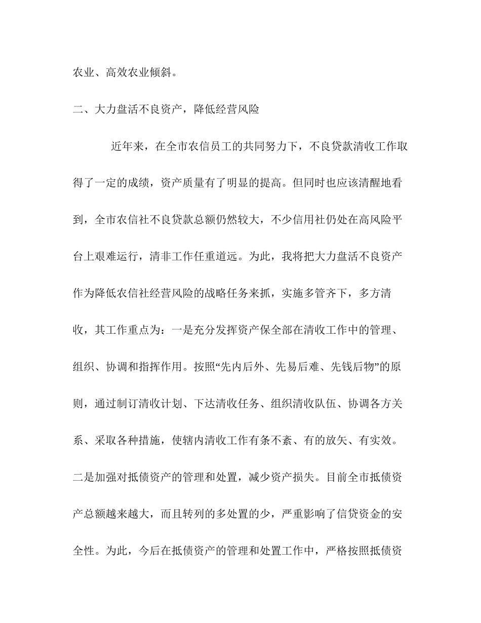 信用社竟聘演讲稿计划信贷处处长)_第3页