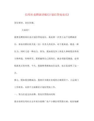 信用社竟聘演讲稿计划信贷处处长)