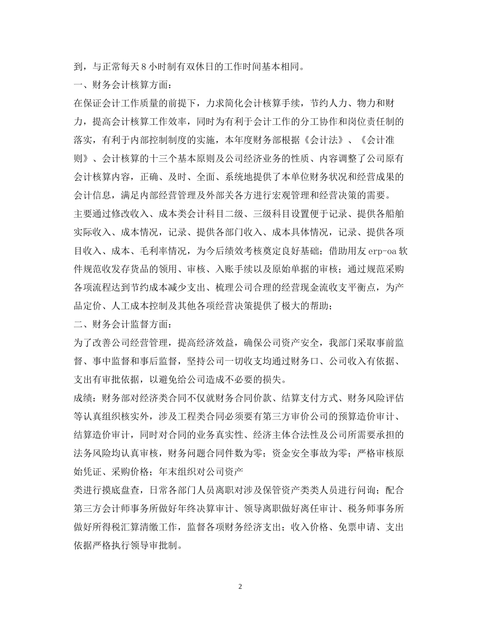 施工企业财务工作计划_第2页