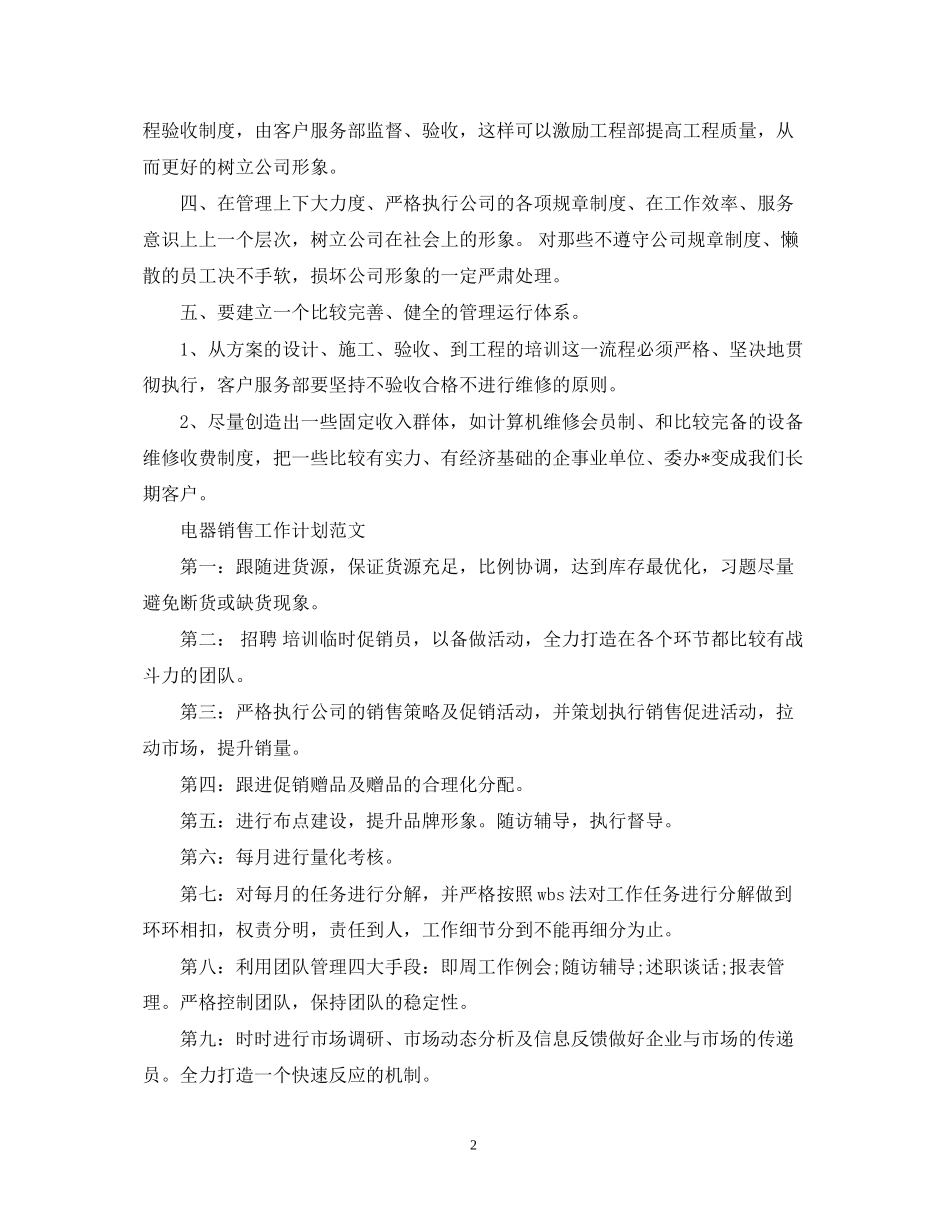 电脑配件销售工作计划范文_第2页