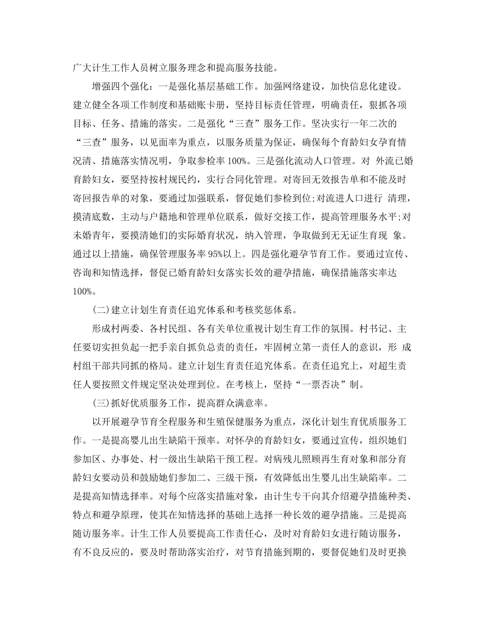 2020年农村计划生育工作计划_第2页