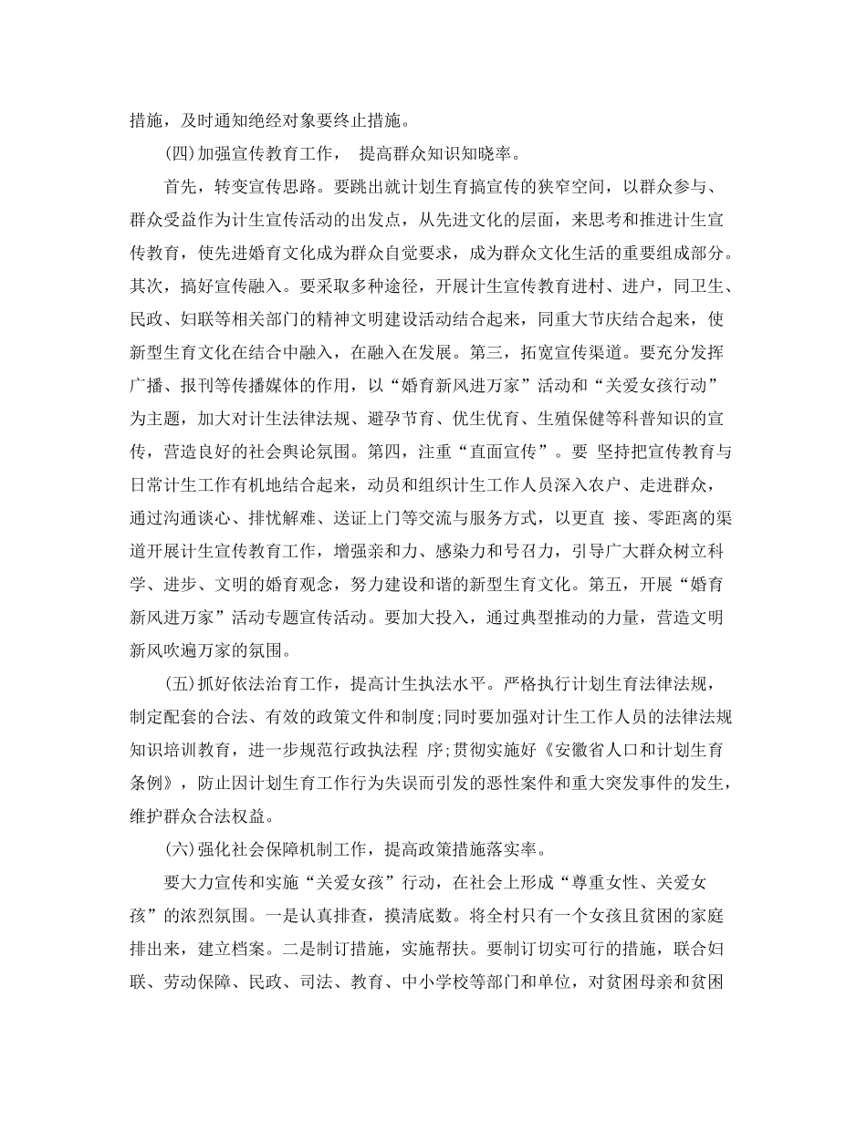 2020年农村计划生育工作计划_第3页