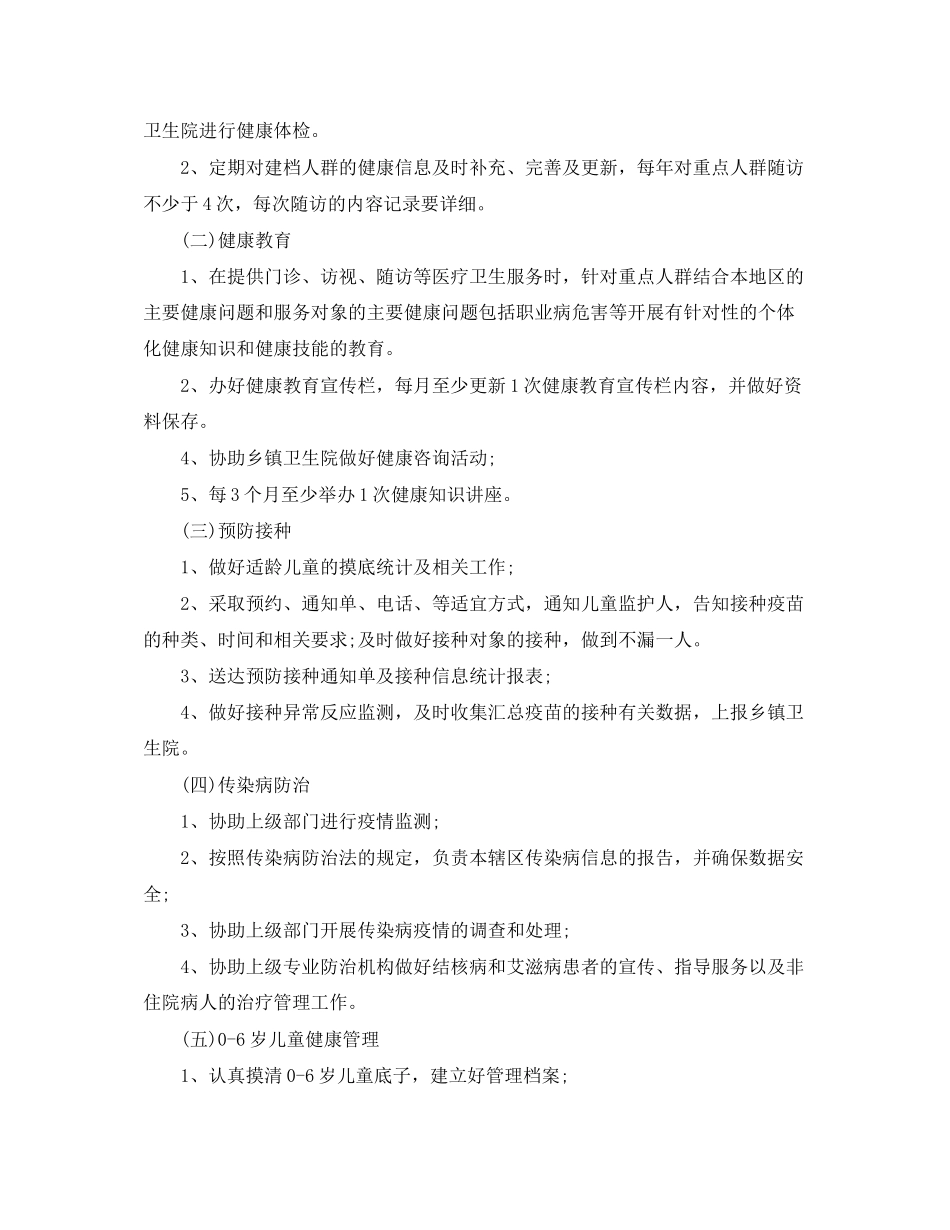 乡村医生工作计划_第2页