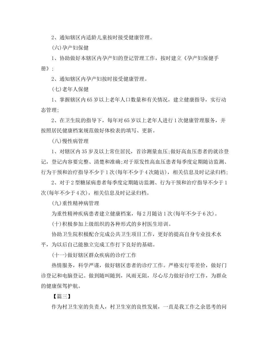 乡村医生工作计划_第3页
