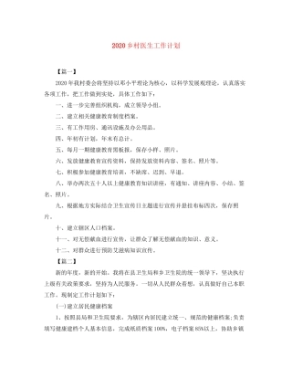 乡村医生工作计划